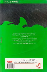 مورمور جلد دوازدهم خون هیولا
